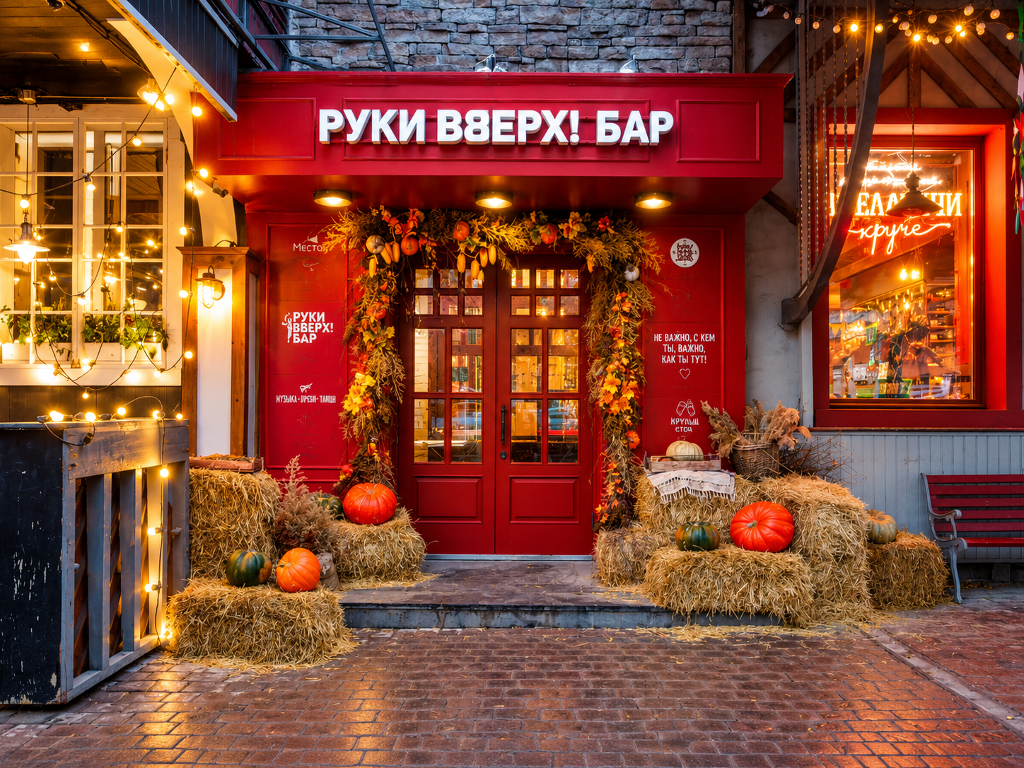 Руки Вверх Бар 